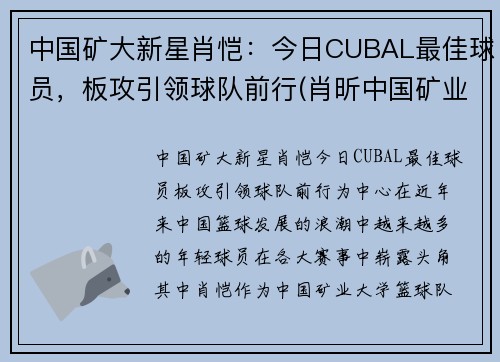 中国矿大新星肖恺：今日CUBAL最佳球员，板攻引领球队前行(肖昕中国矿业大学)