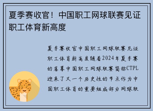 夏季赛收官！中国职工网球联赛见证职工体育新高度