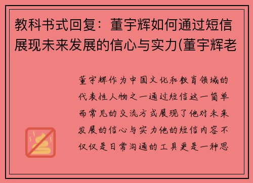 教科书式回复：董宇辉如何通过短信展现未来发展的信心与实力(董宇辉老师)