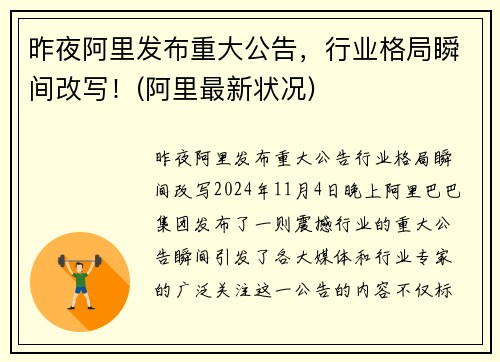 昨夜阿里发布重大公告，行业格局瞬间改写！(阿里最新状况)