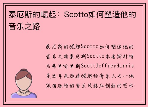 泰厄斯的崛起：Scotto如何塑造他的音乐之路