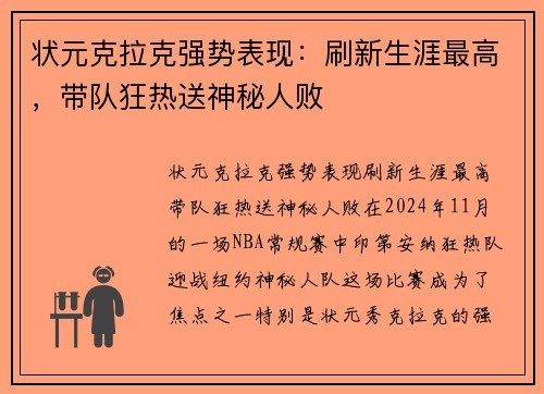 状元克拉克强势表现：刷新生涯最高，带队狂热送神秘人败