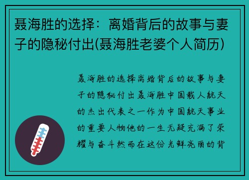 聂海胜的选择：离婚背后的故事与妻子的隐秘付出(聂海胜老婆个人简历)