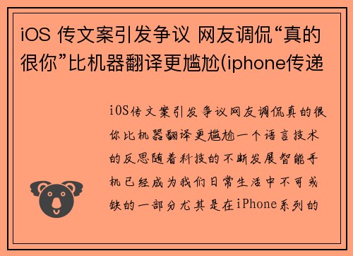 iOS 传文案引发争议 网友调侃“真的很你”比机器翻译更尴尬(iphone传递文件)