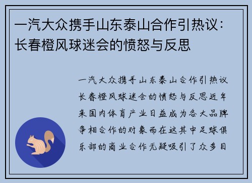 一汽大众携手山东泰山合作引热议：长春橙风球迷会的愤怒与反思